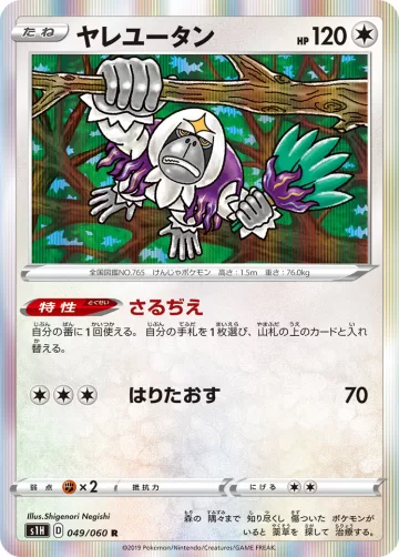 ヤレユータン R