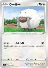 ウールー C