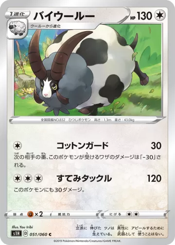 バイウールー C