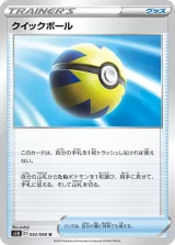 クイックボール U