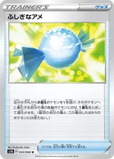 ふしぎなアメ U