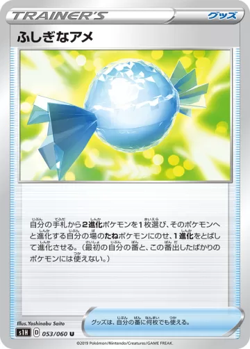 ふしぎなアメ U