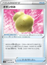 オボンのみ U