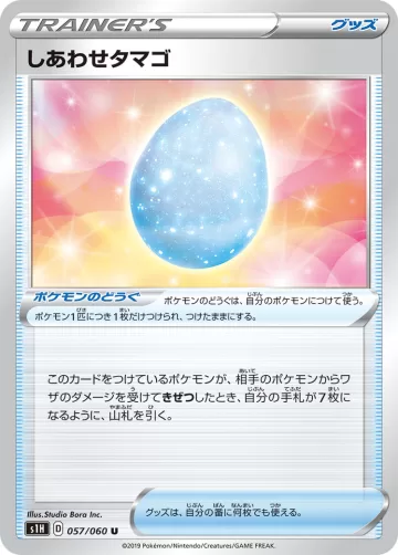 しあわせタマゴ U
