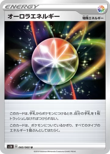 オーロラエネルギー U