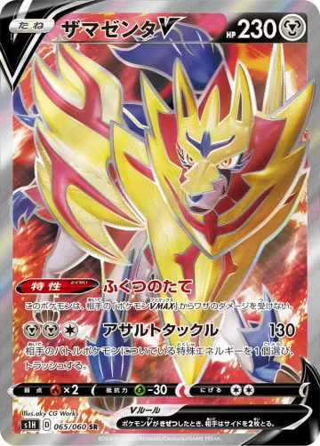 ザマゼンタV SR