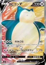 カビゴンV SR
