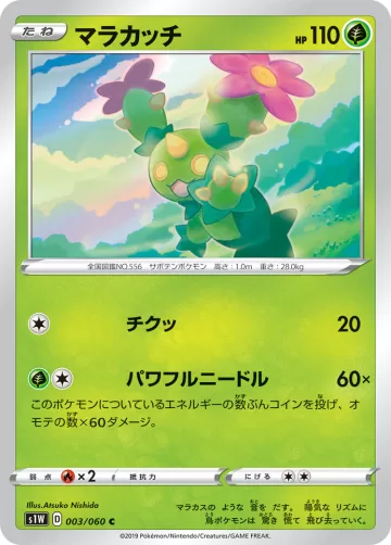 マラカッチ C