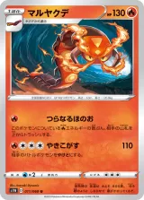 マルヤクデ U