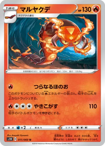 マルヤクデ U