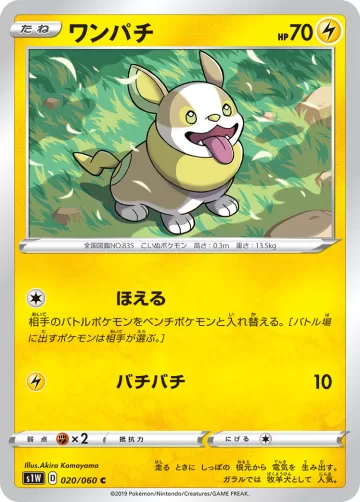 ワンパチ C