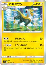 パルスワン R