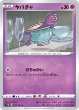 ヤバチャ C