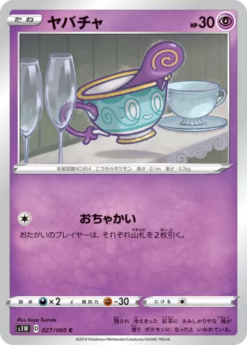 ヤバチャ C