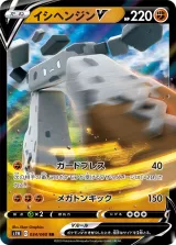 イシヘンジンV RR