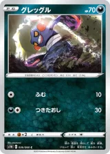 グレッグル C