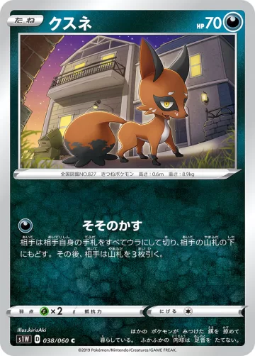 クスネ C