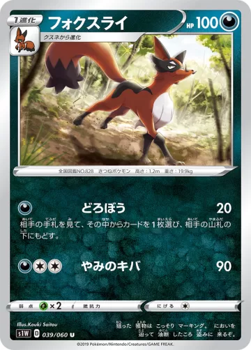 フォクスライ U