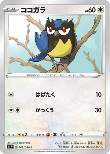 ココガラ C
