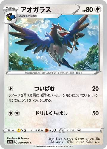 アオガラス C