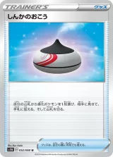 しんかのおこう U