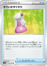 すごいきずぐすり U