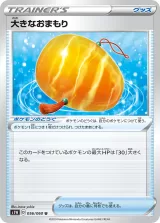 大きなおまもり U
