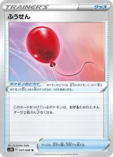 ふうせん U