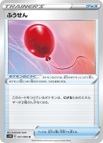 ふうせん U
