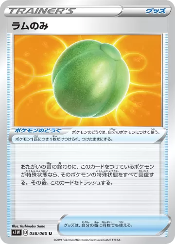 ラムのみ U