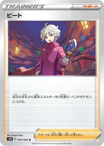 ビート U