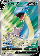 ラプラスV SR