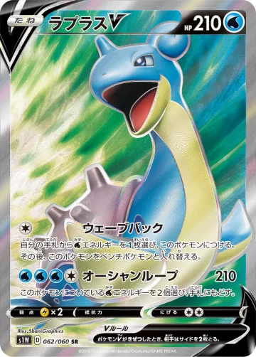 ラプラスV SR