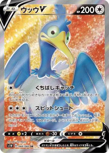 ウッウV SR