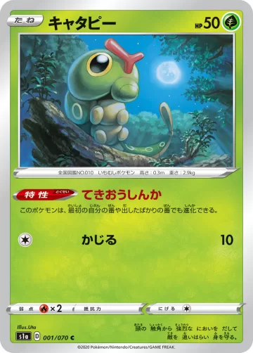キャタピー C