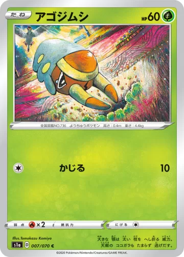アゴジムシ C