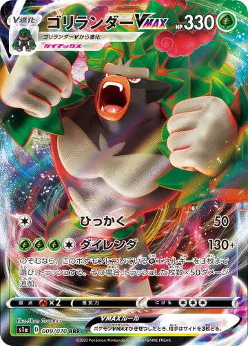 ゴリランダーVMAX RRR