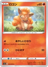 ロコン C