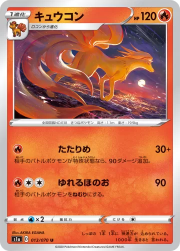 キュウコン U