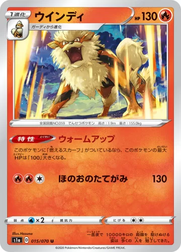 ウインディ U
