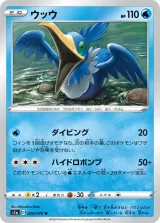 ウッウ U