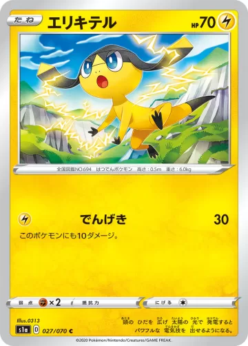 エリキテル C