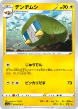 デンヂムシ C