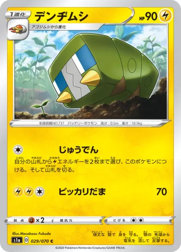 デンヂムシ C