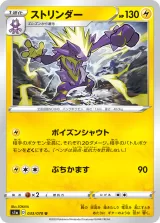 ストリンダー U