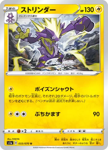 ストリンダー U