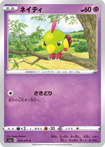 ネイティ C