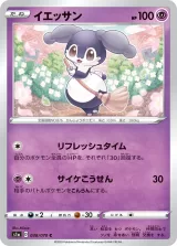 イエッサン C