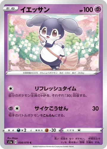 イエッサン C