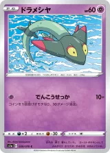 ドラメシヤ C